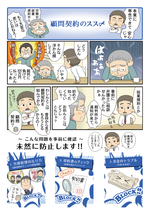 架け橋法律事務所漫画1